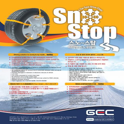 Sno-stop | Safe driving, snow chain, cable tie