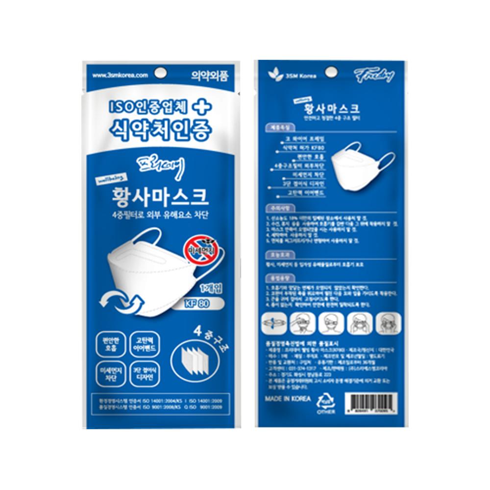 Freeday Well-Being Yellow Dust Mask (KF80)